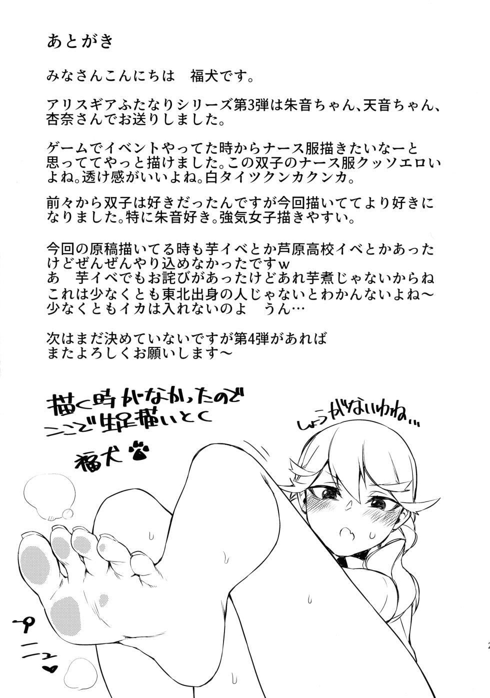 (C97) [SEVEN TAILS (Fukuinu)] Akane Ten'on no Kenketsu Room (Alice Gear Aegis) - Page 21