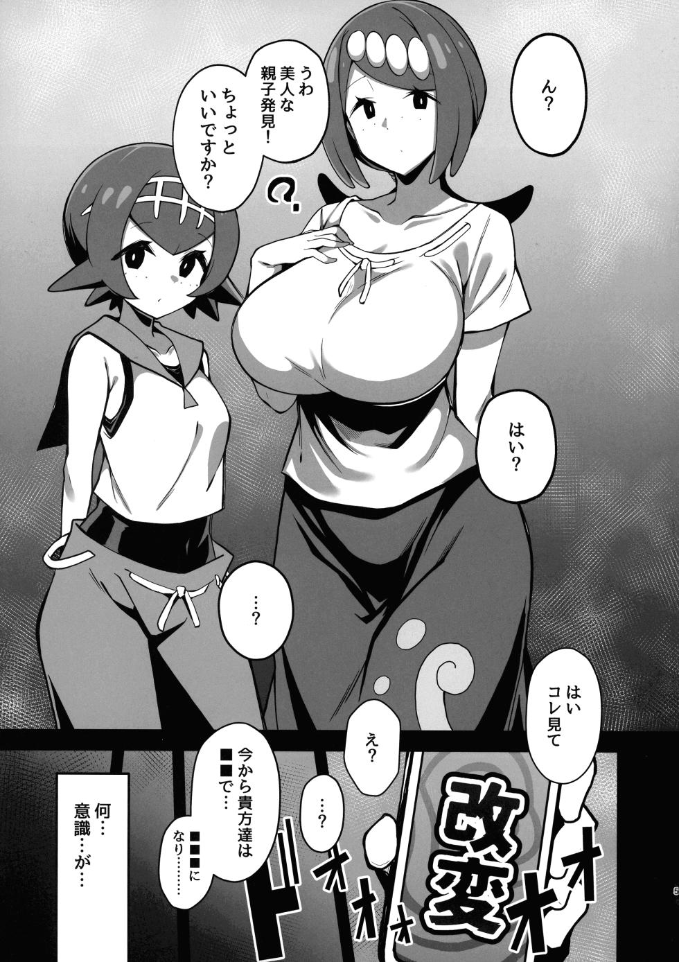 (C107) [Yakousei Fanclub (Detritus)] Pet no Kaikata (Pokémon Sun and Moon) - Page 4