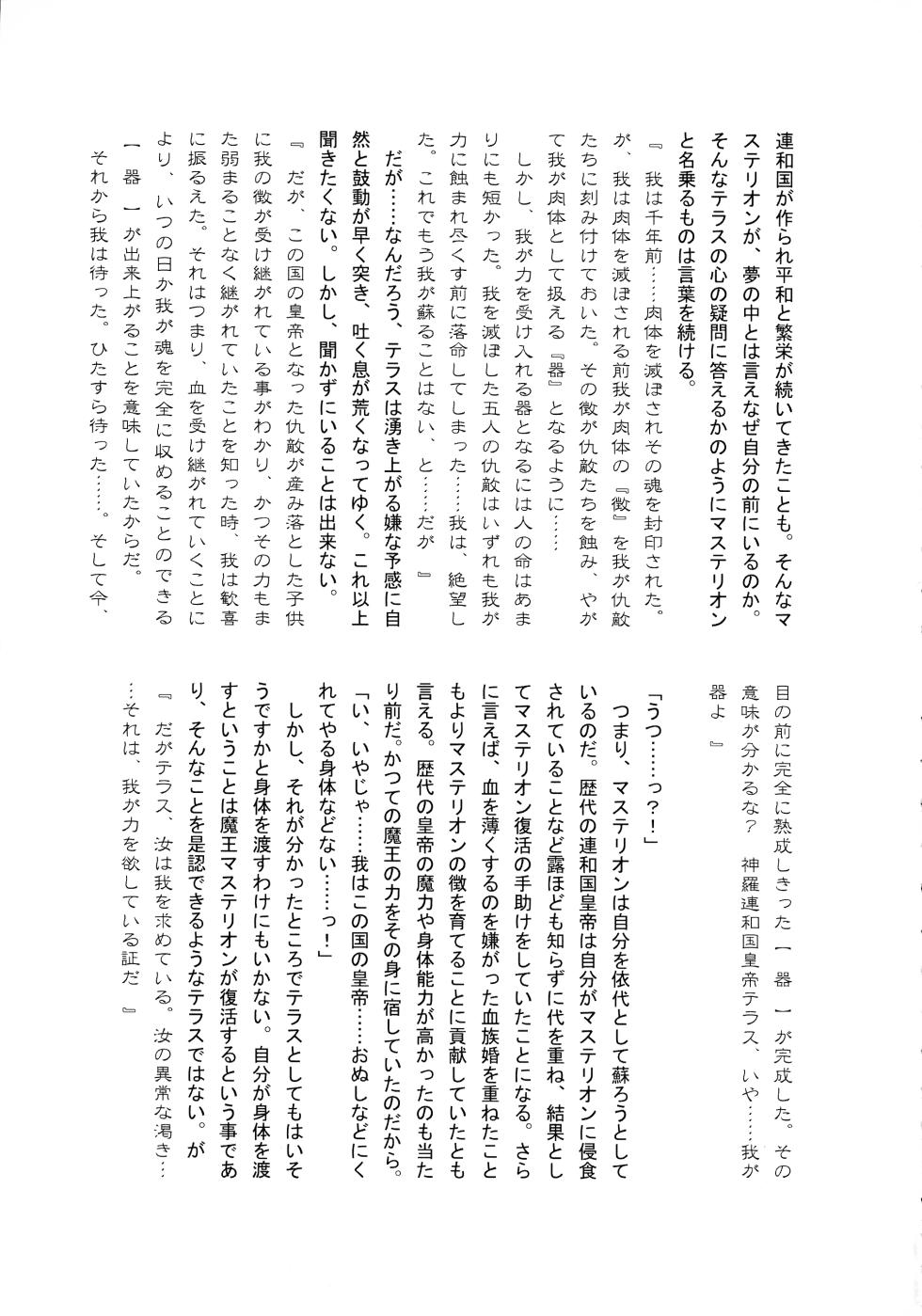 [Kitsune Pasta (Makoto Inazuma, Chagama, Kaguya)] Gyourinji (Shinrabansho Choco) - Page 7