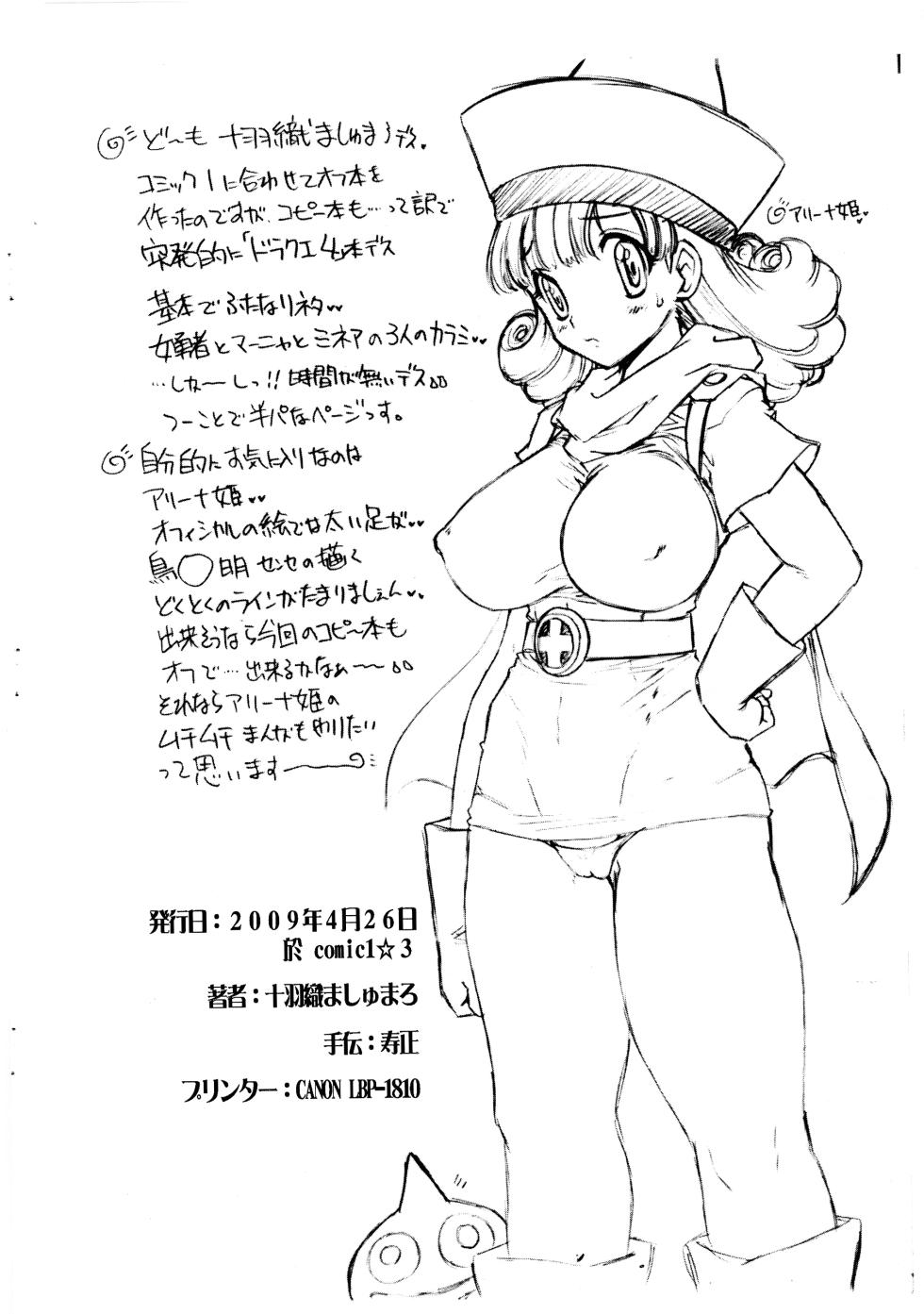 [Escargot Club (Juubaori Mashumaro)] Toppatsu On'na Yuusha-sama BOM!! (Dragon Quest) - Page 8