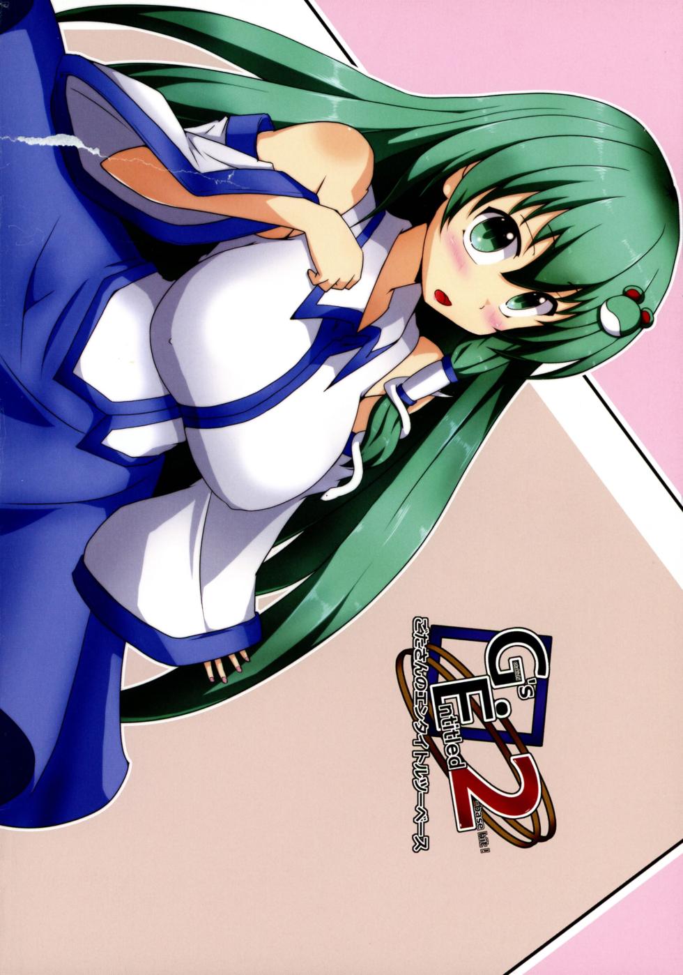 (Kouroumu 16) [Gotakichi's Entitled 2-base hit! (Various)] Touhou Chakui Bukkake Goudou (Touhou Project) - Page 3