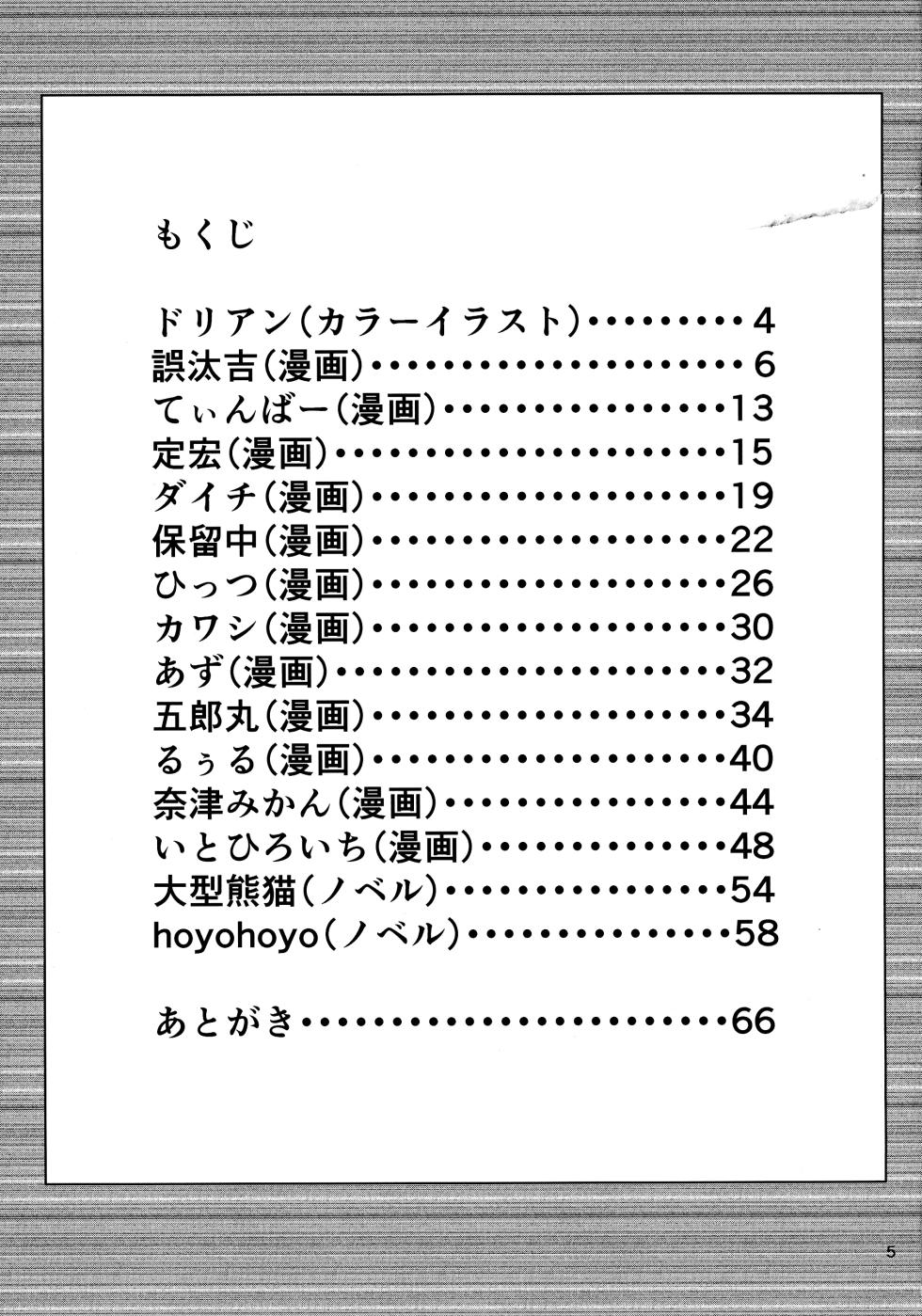 (Kouroumu 16) [Gotakichi's Entitled 2-base hit! (Various)] Touhou Chakui Bukkake Goudou (Touhou Project) - Page 4