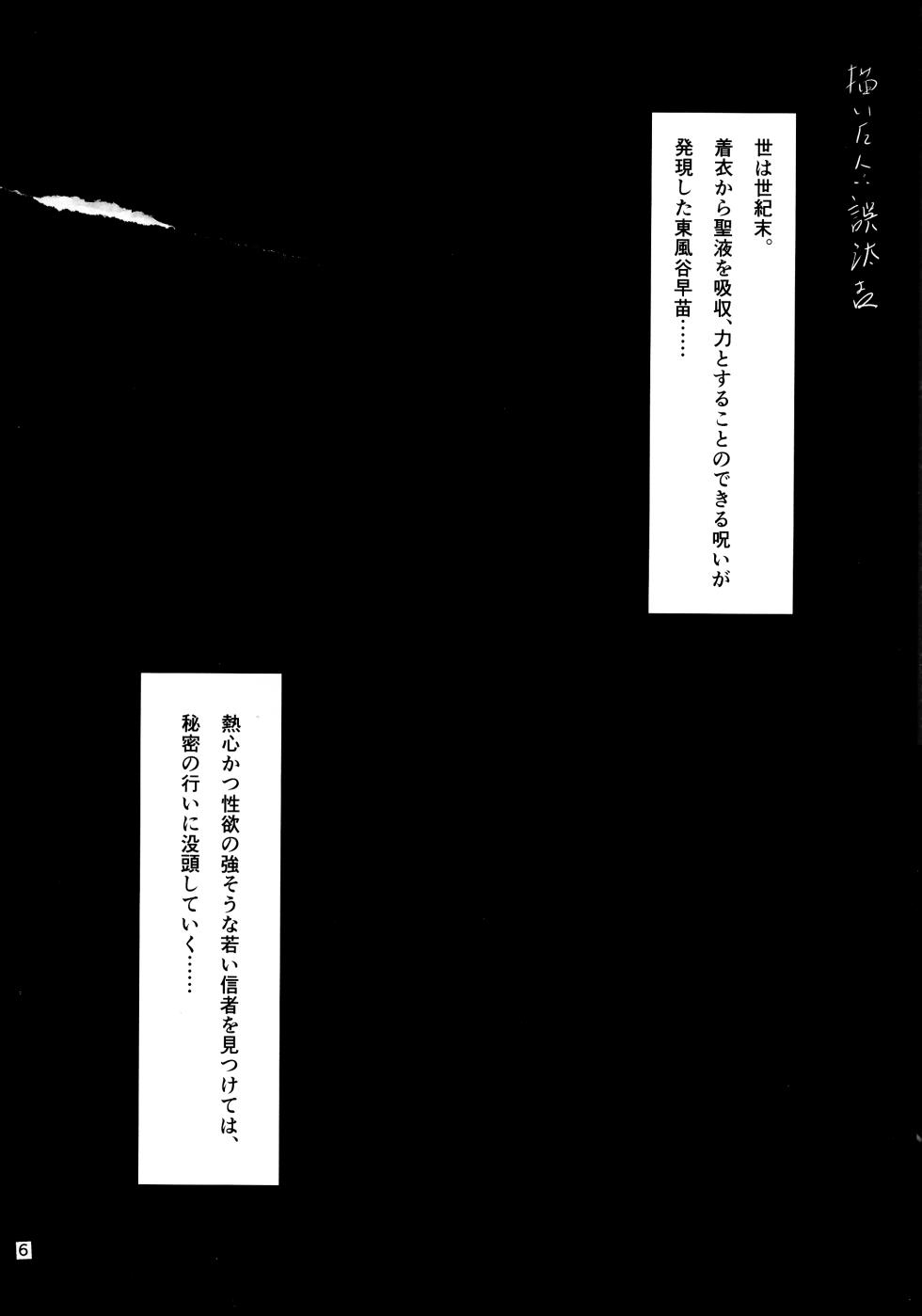 (Kouroumu 16) [Gotakichi's Entitled 2-base hit! (Various)] Touhou Chakui Bukkake Goudou (Touhou Project) - Page 5