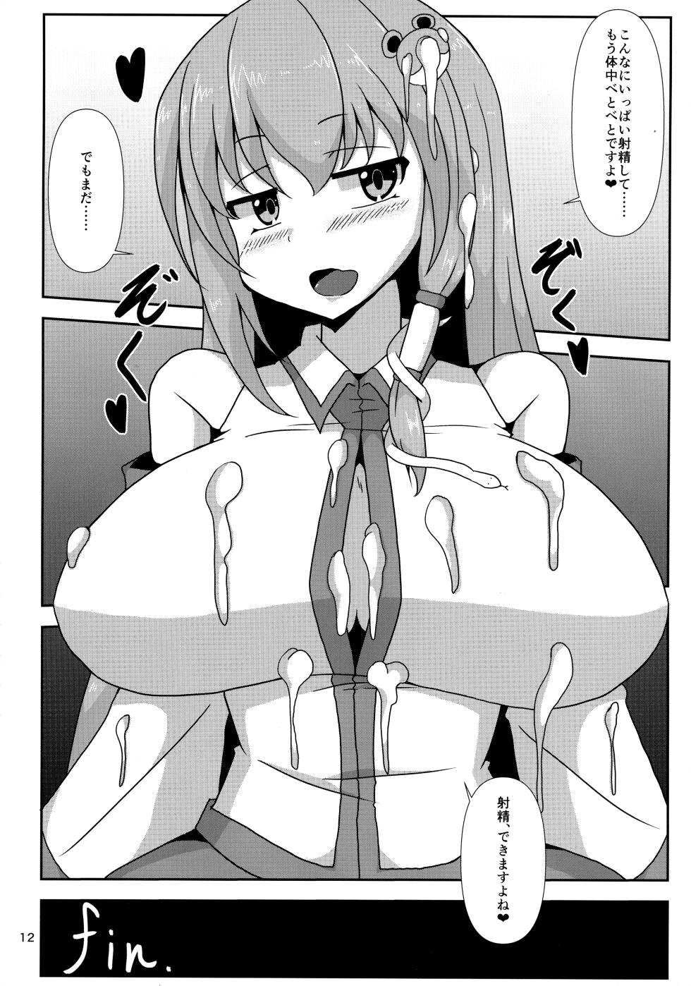 (Kouroumu 16) [Gotakichi's Entitled 2-base hit! (Various)] Touhou Chakui Bukkake Goudou (Touhou Project) - Page 11