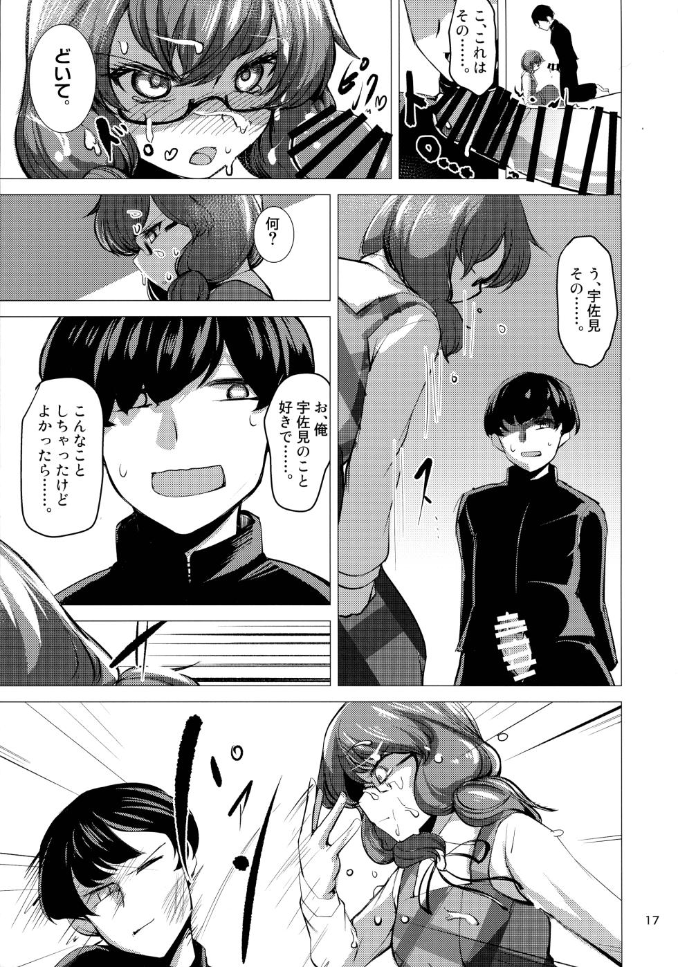 (Kouroumu 16) [Gotakichi's Entitled 2-base hit! (Various)] Touhou Chakui Bukkake Goudou (Touhou Project) - Page 16