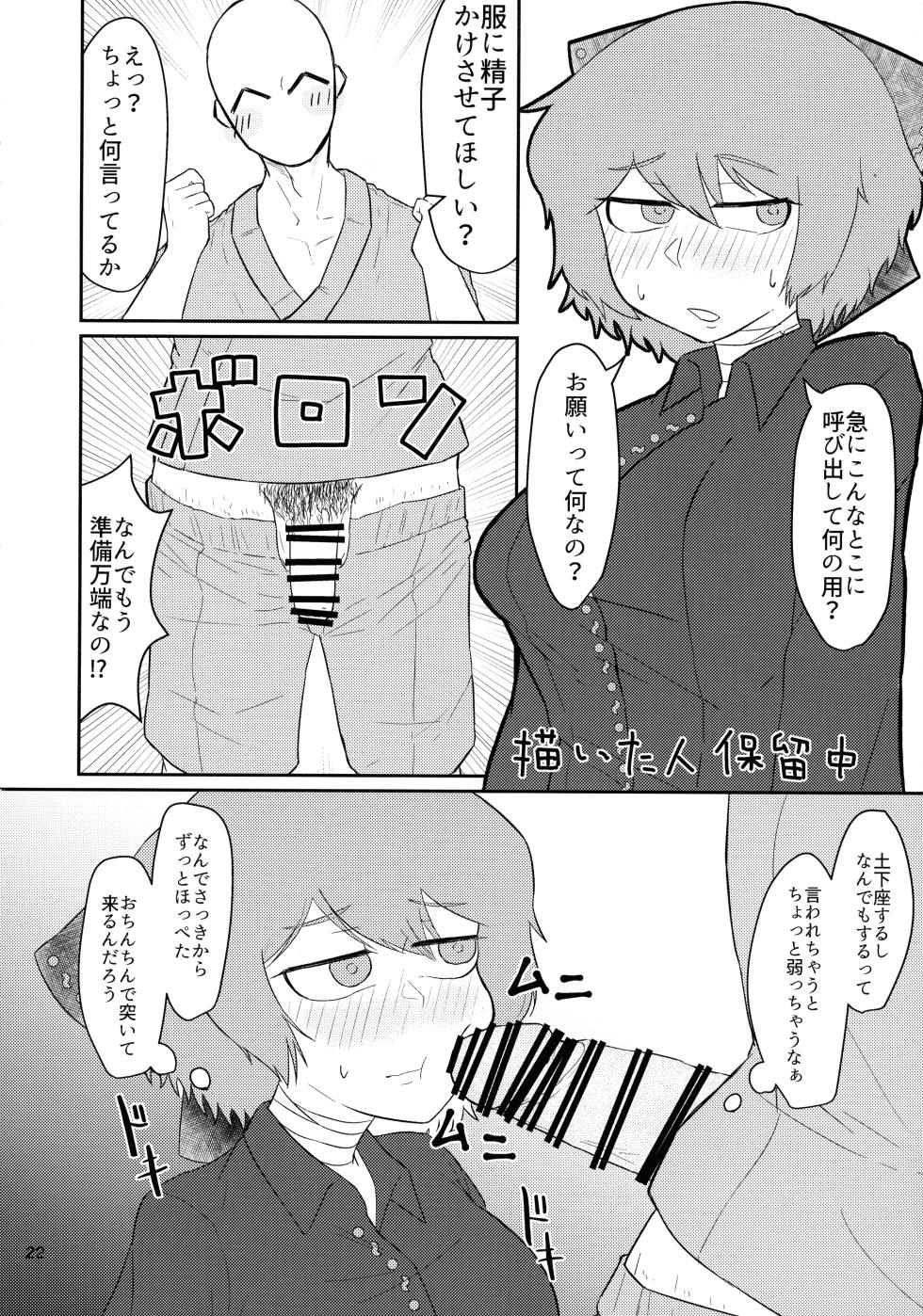 (Kouroumu 16) [Gotakichi's Entitled 2-base hit! (Various)] Touhou Chakui Bukkake Goudou (Touhou Project) - Page 21