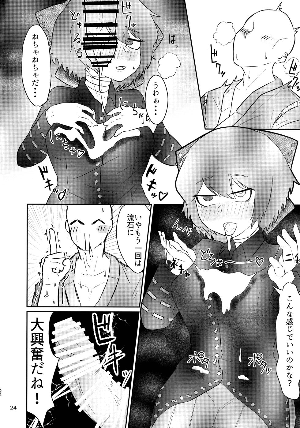 (Kouroumu 16) [Gotakichi's Entitled 2-base hit! (Various)] Touhou Chakui Bukkake Goudou (Touhou Project) - Page 23