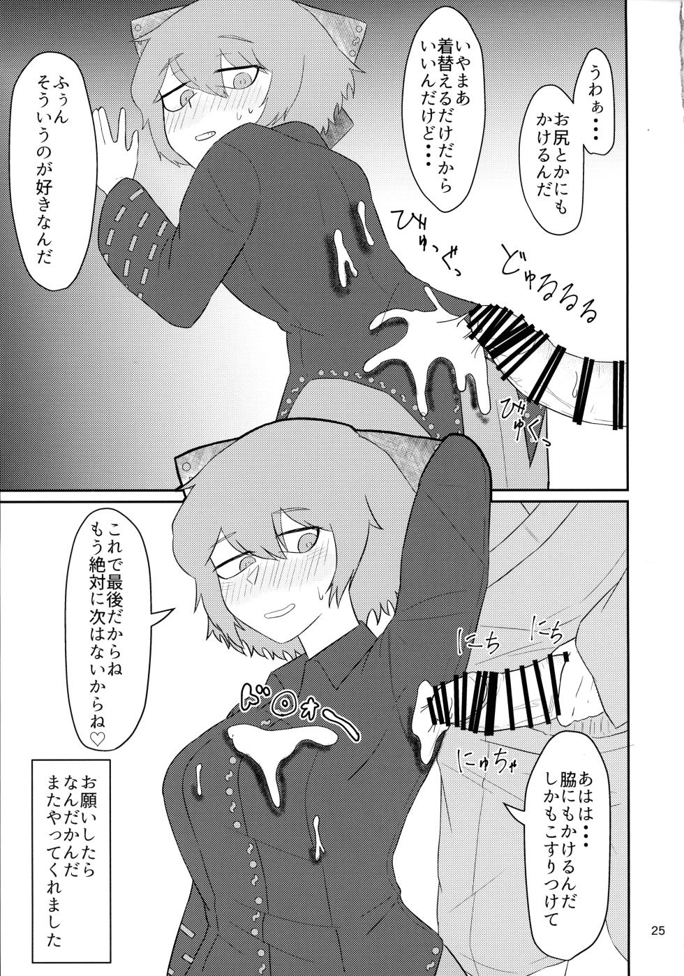 (Kouroumu 16) [Gotakichi's Entitled 2-base hit! (Various)] Touhou Chakui Bukkake Goudou (Touhou Project) - Page 24