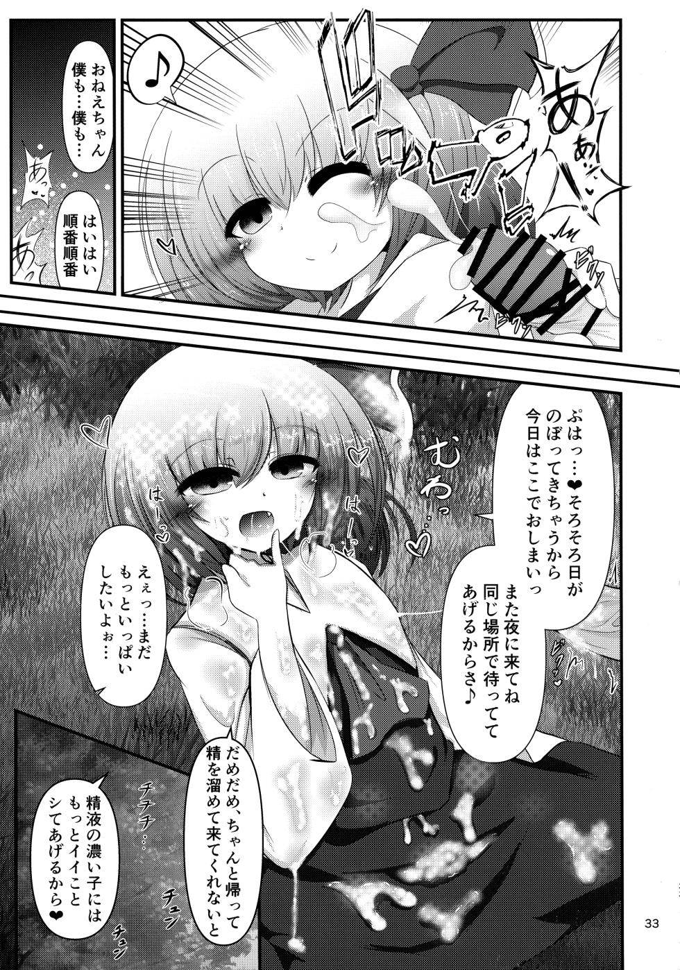 (Kouroumu 16) [Gotakichi's Entitled 2-base hit! (Various)] Touhou Chakui Bukkake Goudou (Touhou Project) - Page 32