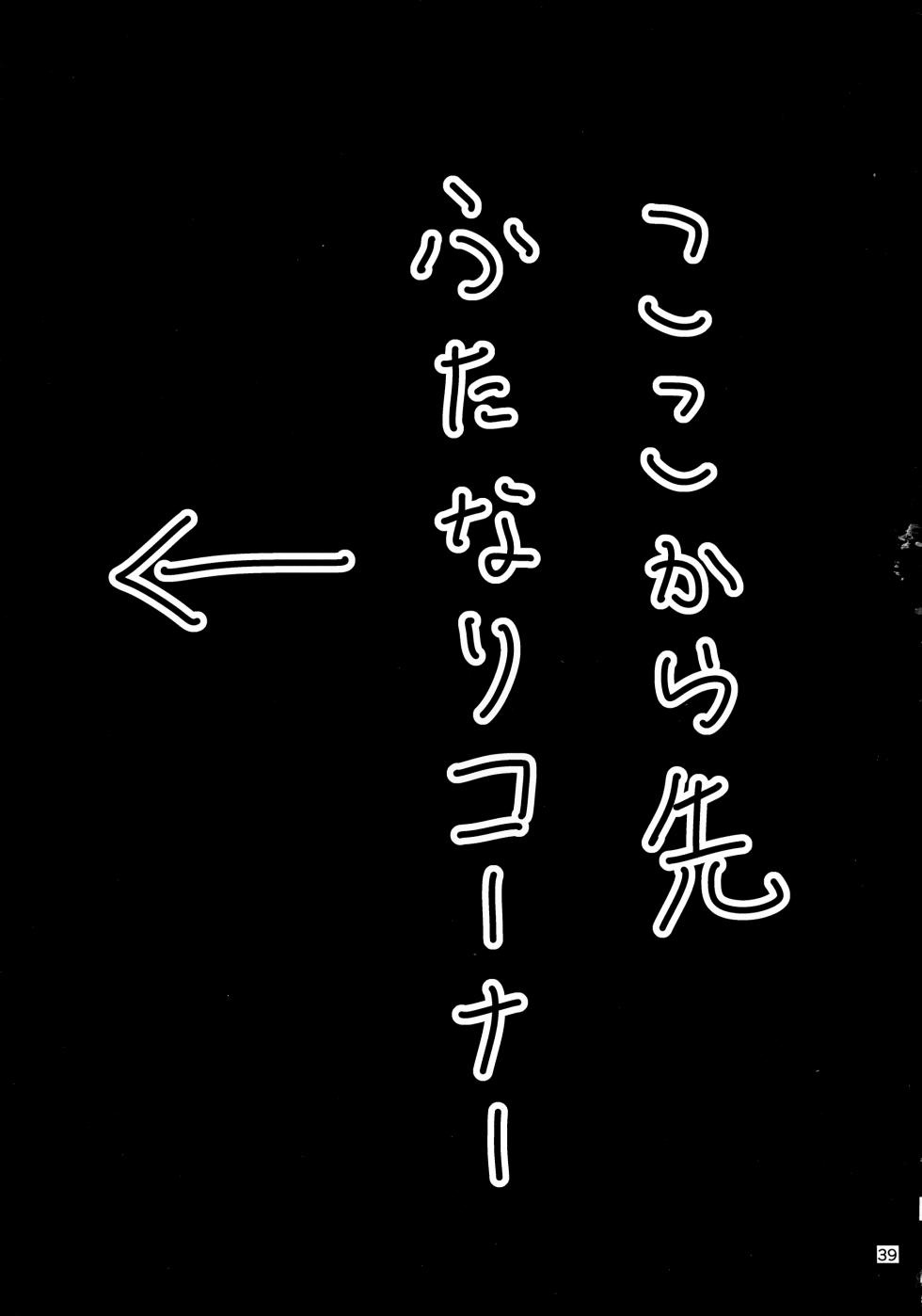 (Kouroumu 16) [Gotakichi's Entitled 2-base hit! (Various)] Touhou Chakui Bukkake Goudou (Touhou Project) - Page 38