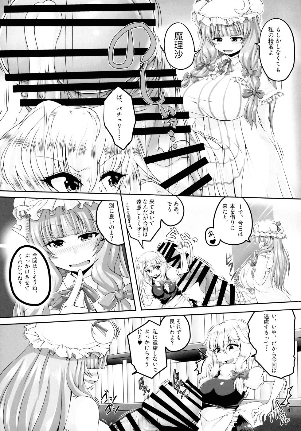 (Kouroumu 16) [Gotakichi's Entitled 2-base hit! (Various)] Touhou Chakui Bukkake Goudou (Touhou Project) - Page 40