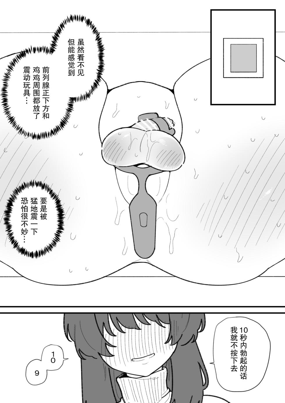 [Hachihachihachi] Jiyuu ni Otokonoko no Oshiri o Ijireru Omise | 可以随心所欲玩弄伪娘屁股的店 [Chinese] [月光石汉化组] - Page 15