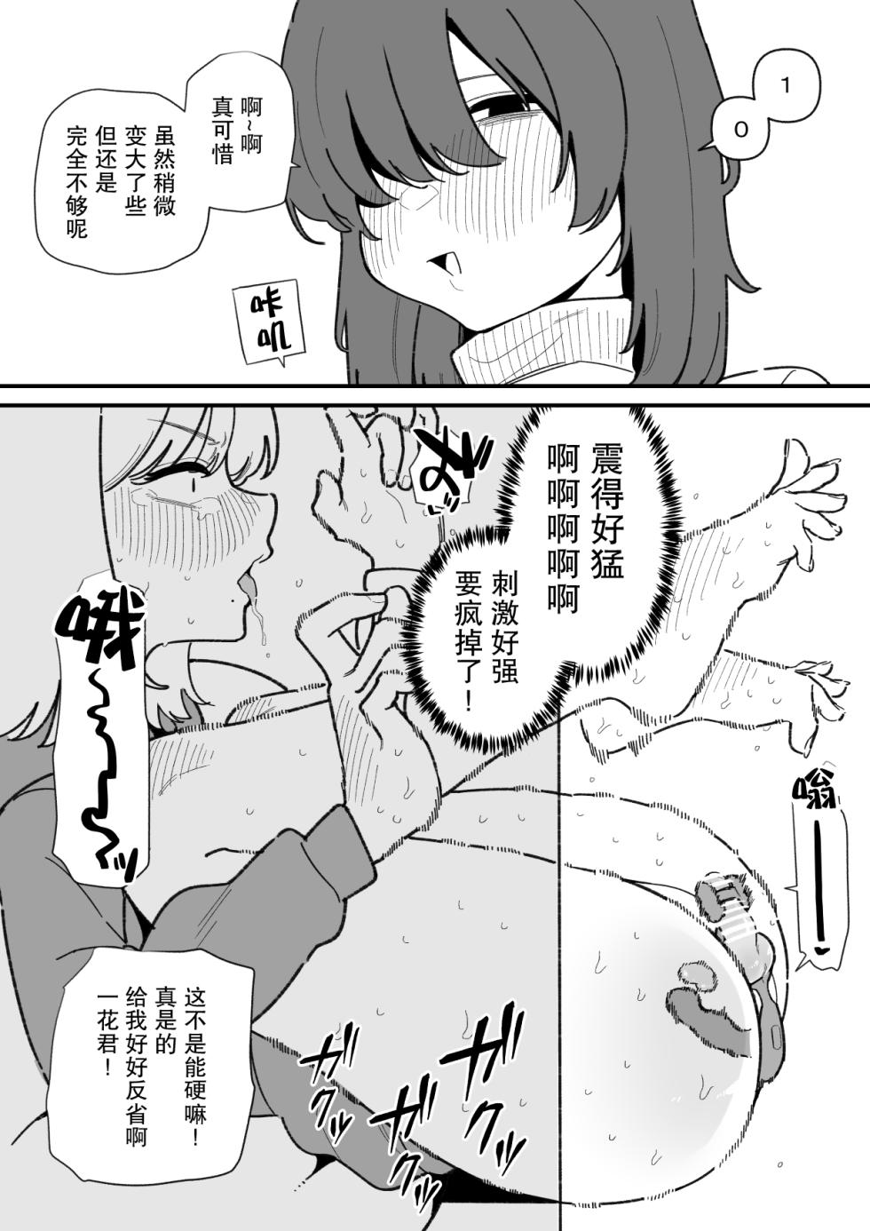 [Hachihachihachi] Jiyuu ni Otokonoko no Oshiri o Ijireru Omise | 可以随心所欲玩弄伪娘屁股的店 [Chinese] [月光石汉化组] - Page 17
