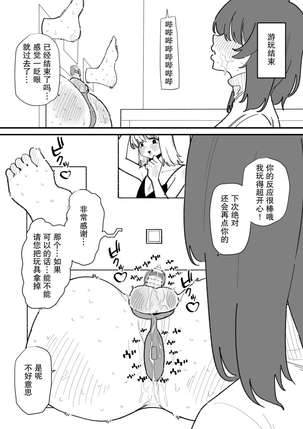 [Hachihachihachi] Jiyuu ni Otokonoko no Oshiri o Ijireru Omise | 可以随心所欲玩弄伪娘屁股的店 [Chinese] [月光石汉化组] - Page 21