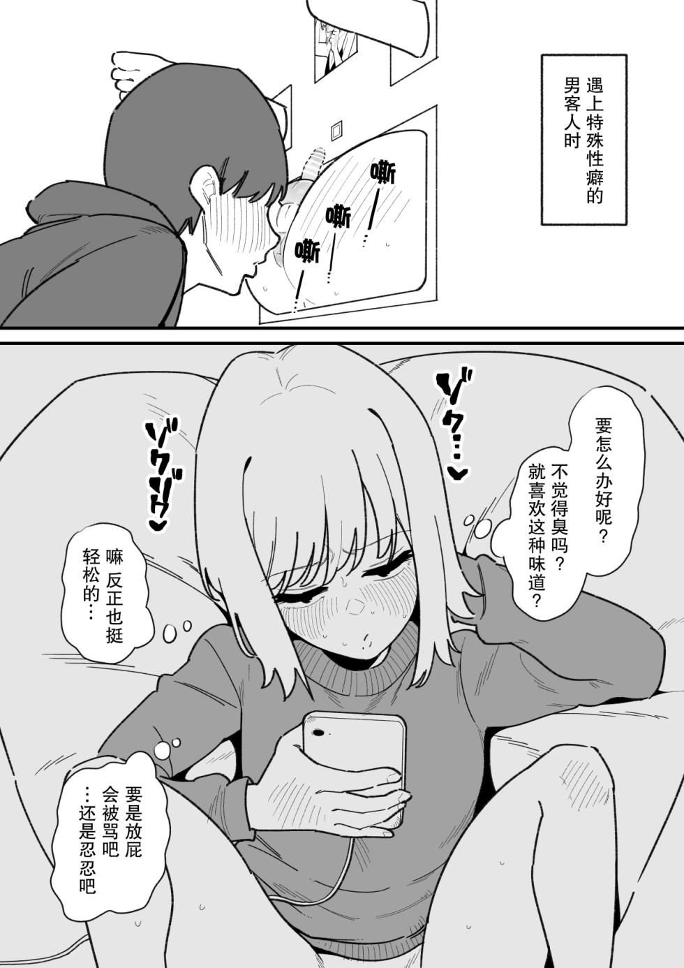 [Hachihachihachi] Jiyuu ni Otokonoko no Oshiri o Ijireru Omise | 可以随心所欲玩弄伪娘屁股的店 [Chinese] [月光石汉化组] - Page 24