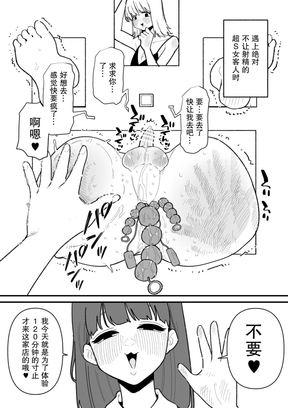 [Hachihachihachi] Jiyuu ni Otokonoko no Oshiri o Ijireru Omise | 可以随心所欲玩弄伪娘屁股的店 [Chinese] [月光石汉化组] - Page 25