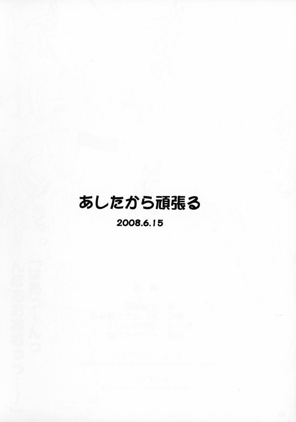 [ashitakara-ganbaru (Yameta Takashi)] FutaNako (Samurai Spirits) - Page 2