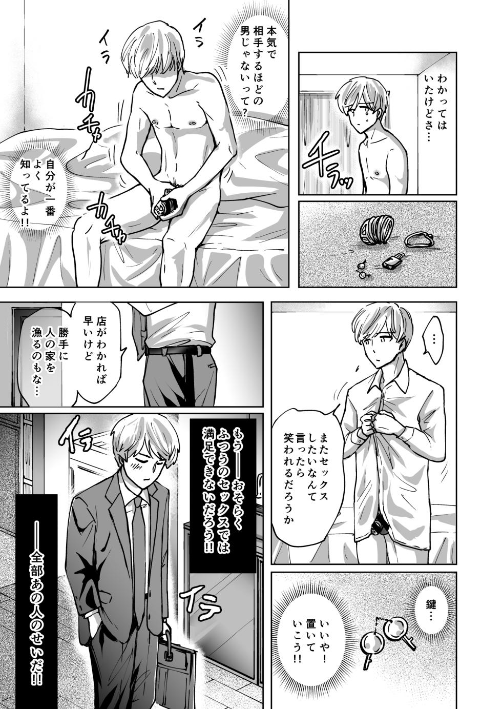 [夢幻ほうよう堂 (春先リリック)] M男蹂躙 〜貞操具〜電マ〜アナル責め〜4連アナルパール嵌め〜女王さまの甘々仕立て - Page 37