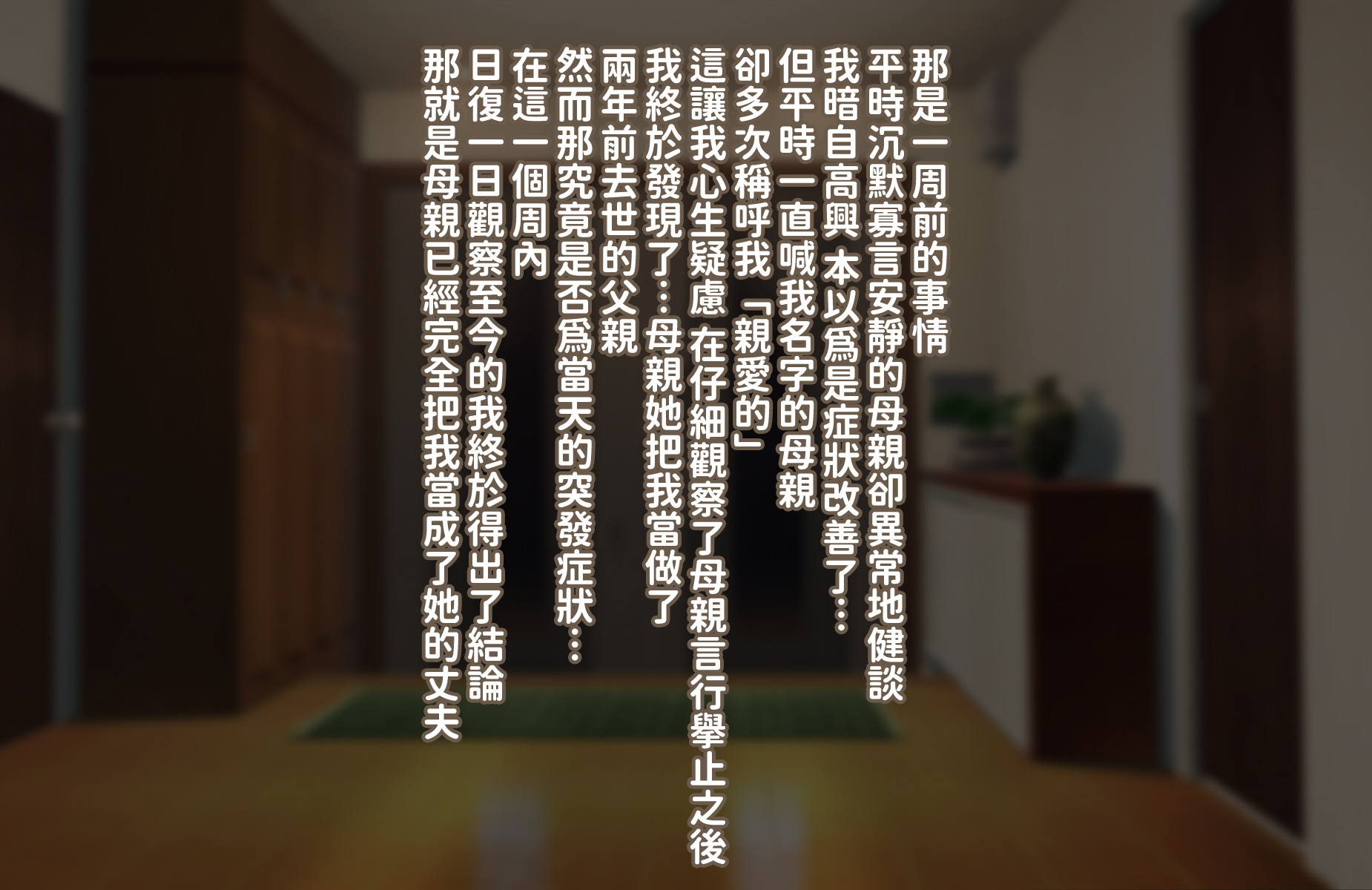 [morrow] Okaerinasai, Anata... ~Ninshishou ga Susundeiru Haha wa Ore o Oyaji da to Omoikondeiru.~ [Chinese] - Page 12