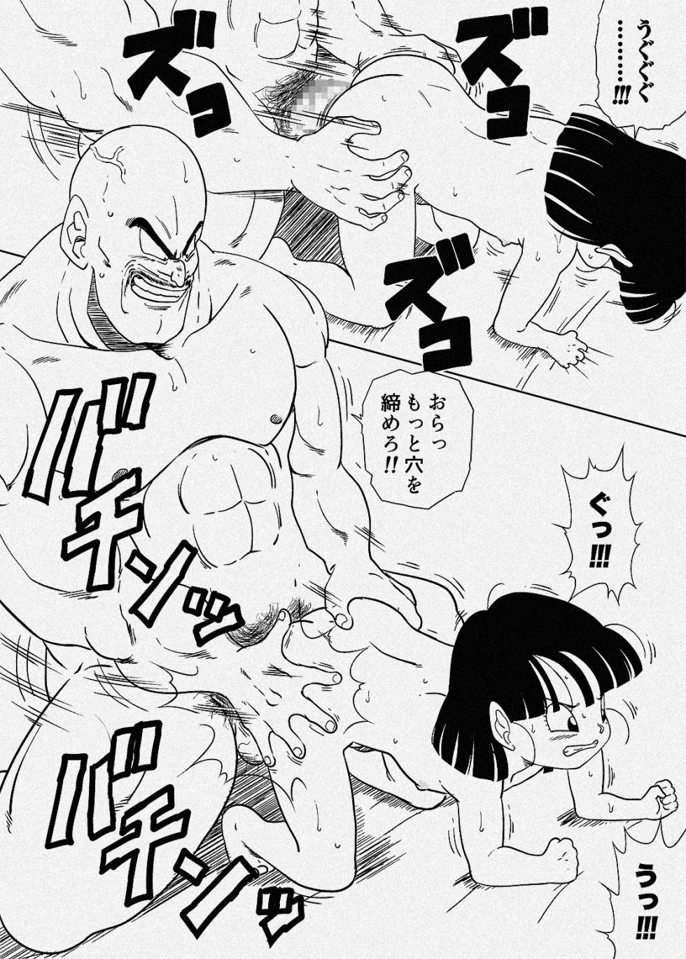 [Amedama Akihito] Frieza-gun ni Suki Katte Sarete Shimau Pan-chan Sono San (Dragon Ball GT) - Page 6