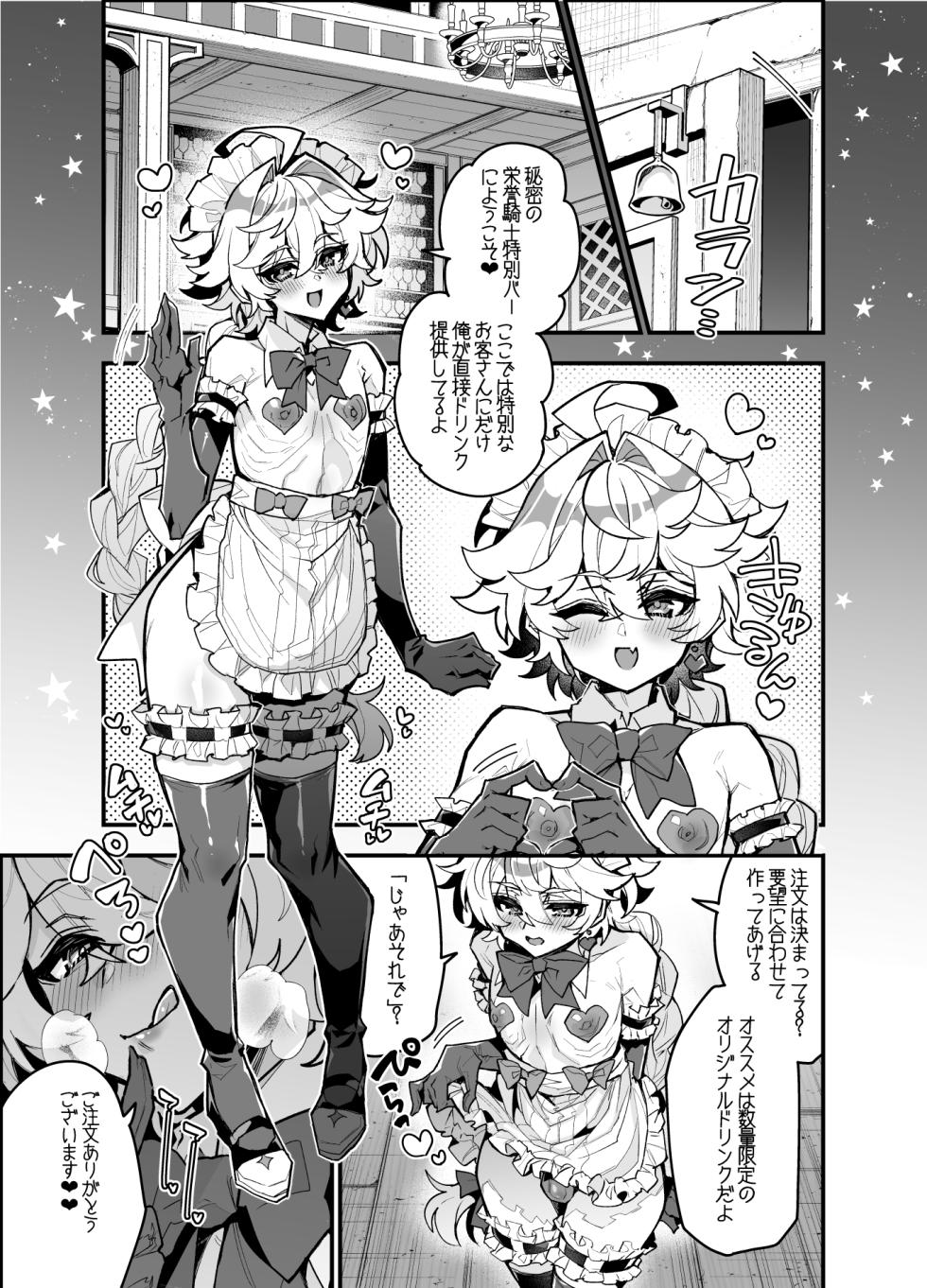 [HAORO] Himitsu no Eiyo Kishi Tokusei Bar Manga (Genshin Impact) - Page 1