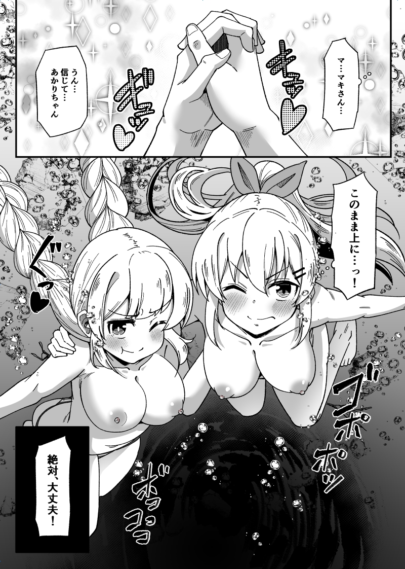 [Tsyatu] Umi no Naka de Kurushiku Nacchau (VOICEROID) - Page 4