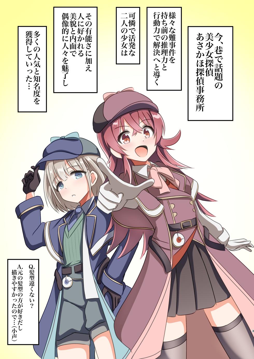 [Shokushu Gitei (Okkuu Tarou)] Asakaho Tantei Jimusho VS Ihoyami Soshiki (THE iDOLM@STER: Shiny Colors) [Digital] - Page 2