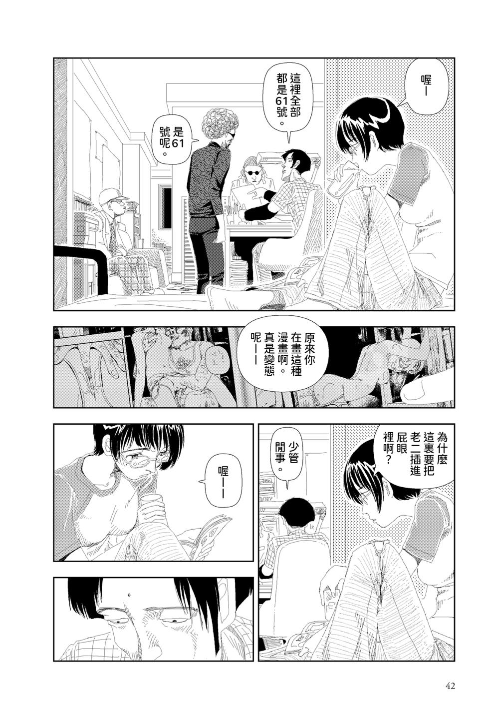 [Yamamoto Naoki] Kisaku na ano ko | 直率的女孩 [Chinese] [Rainash] - Page 6