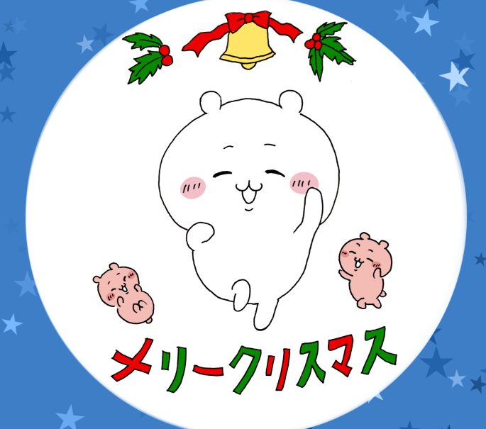 Merry Christmas (Chiikawa) - Page 1