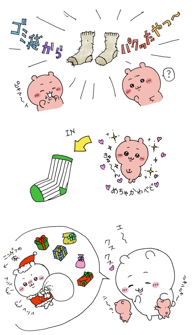 Merry Christmas (Chiikawa) - Page 2