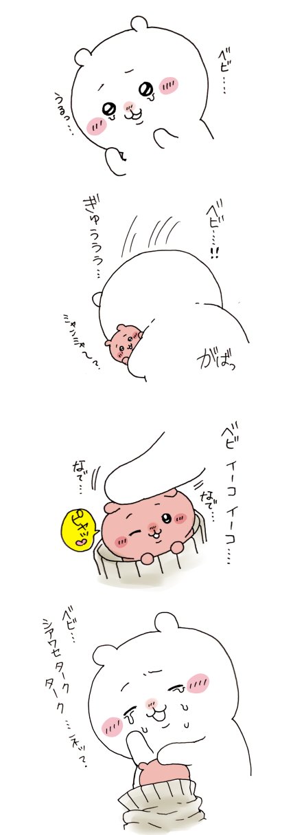 Merry Christmas (Chiikawa) - Page 5