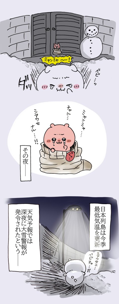 Merry Christmas (Chiikawa) - Page 6