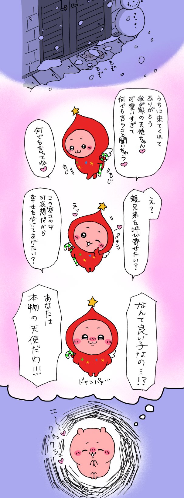 Merry Christmas (Chiikawa) - Page 7