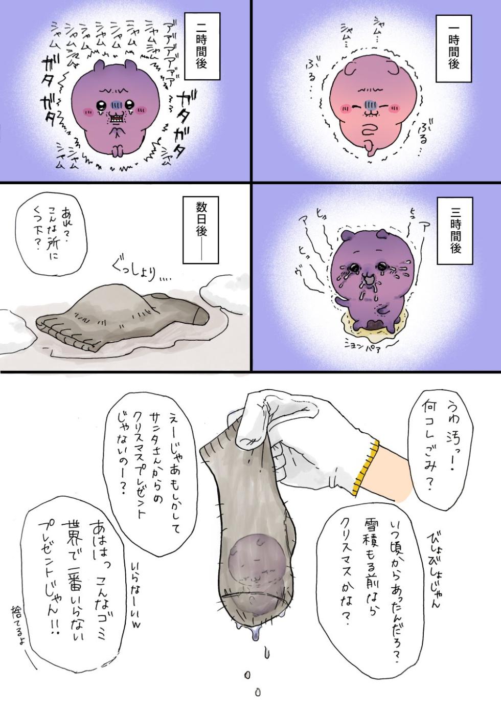 Merry Christmas (Chiikawa) - Page 8