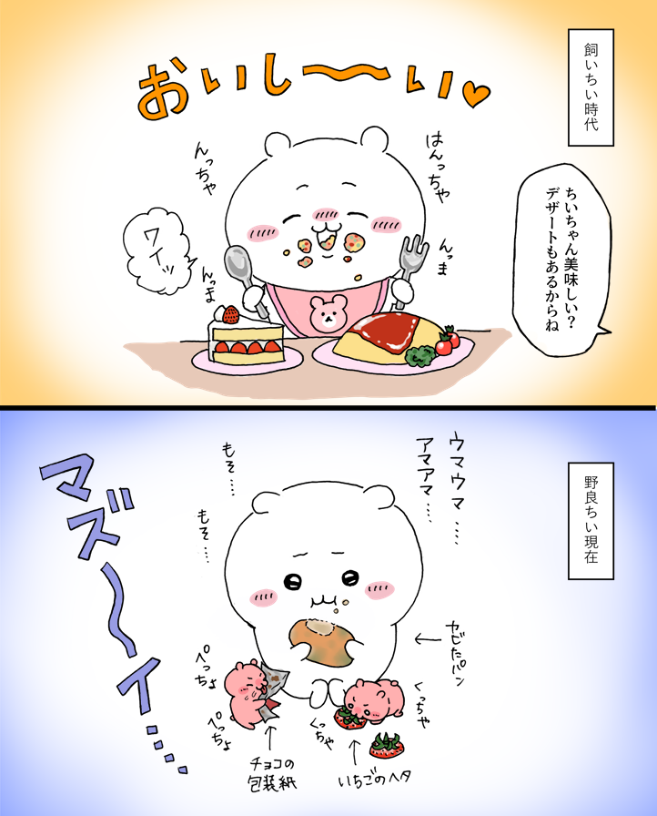 Merry Christmas (Chiikawa) - Page 20