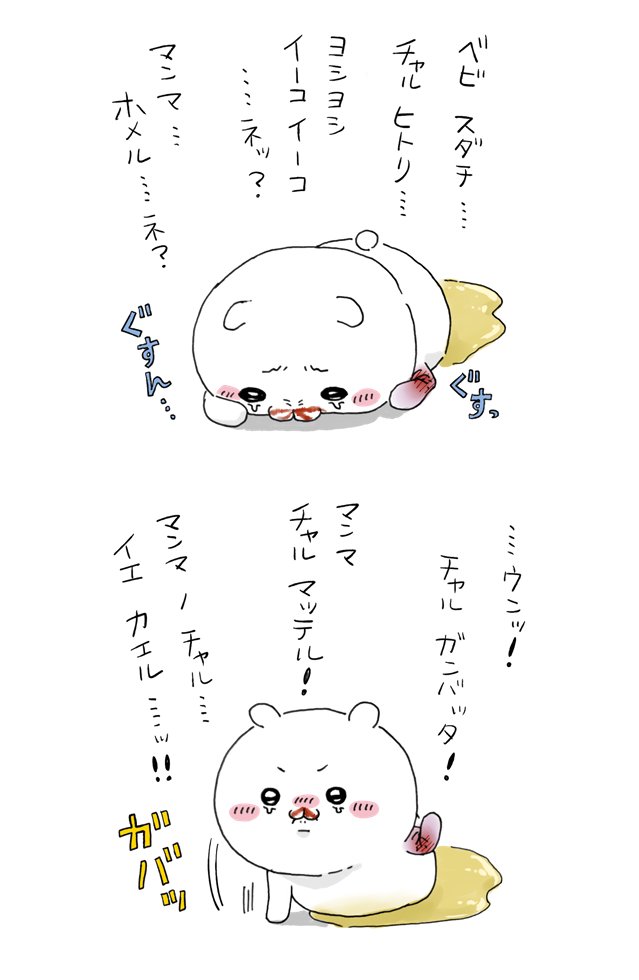 Merry Christmas (Chiikawa) - Page 25