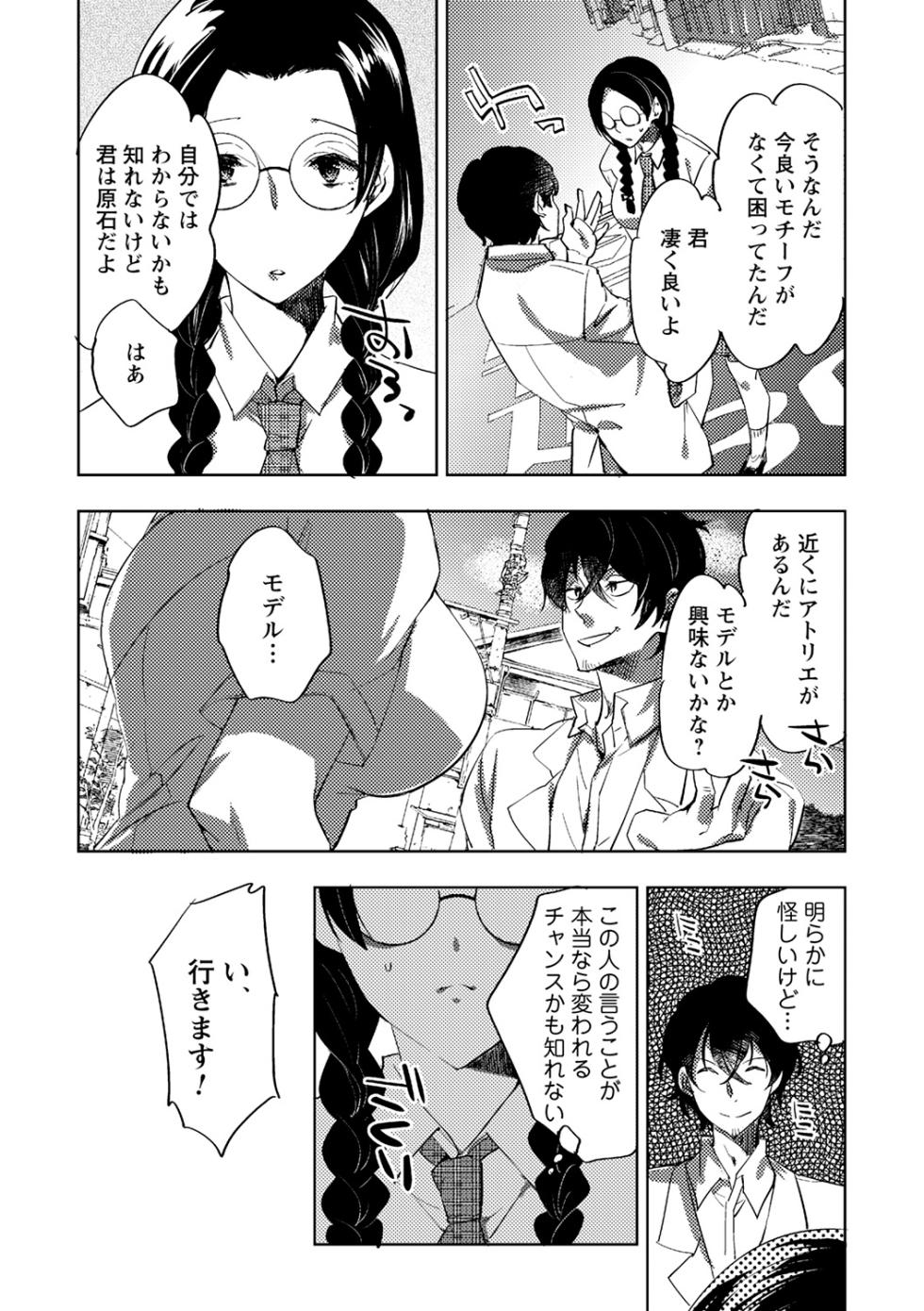 [Anthology] Natsuyasumi ni Inranka Shichatta Seisokei Joshi - Page 11