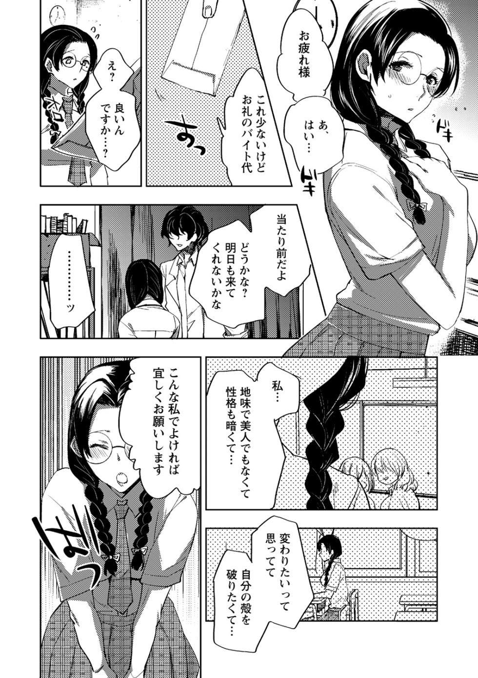 [Anthology] Natsuyasumi ni Inranka Shichatta Seisokei Joshi - Page 14