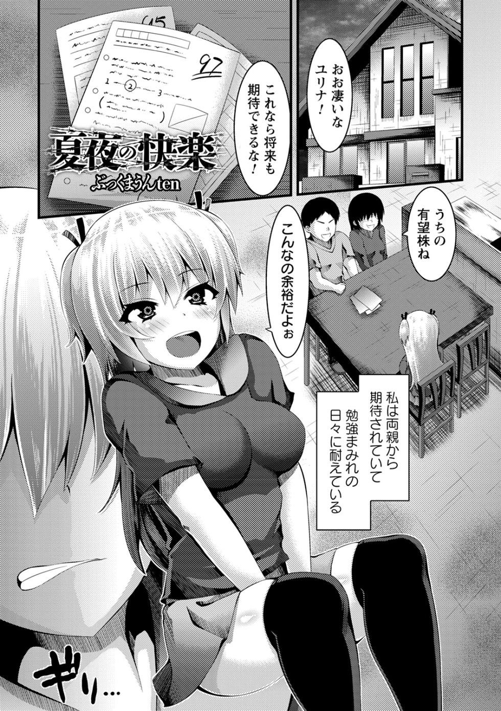 [Anthology] Natsuyasumi ni Inranka Shichatta Seisokei Joshi - Page 33