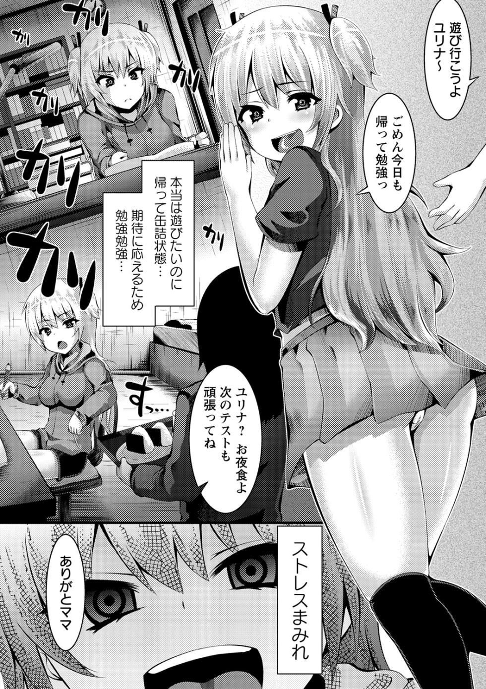 [Anthology] Natsuyasumi ni Inranka Shichatta Seisokei Joshi - Page 34
