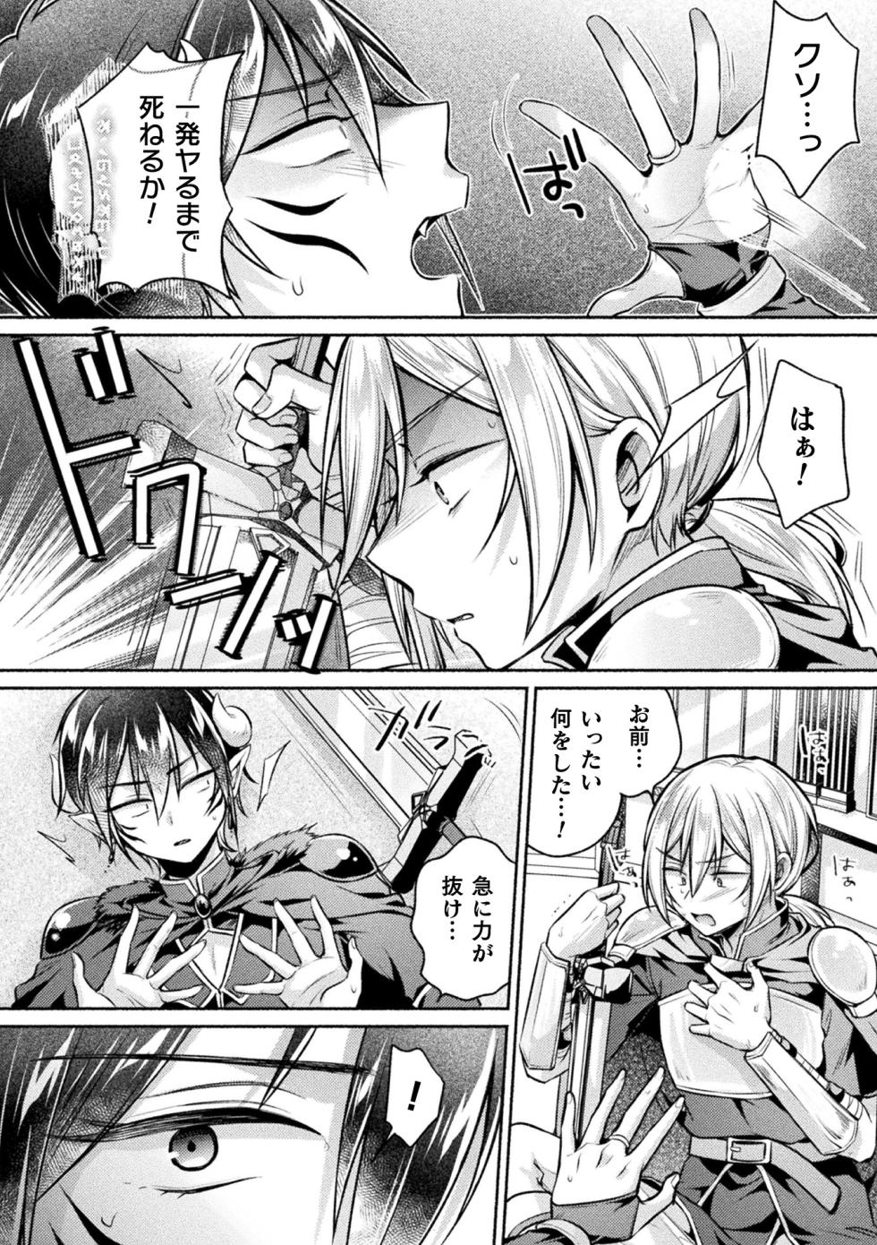 [Anthology] 別冊コミックアンリアル 女体化Hは止められない！ デジタル版Vol.3 [Digital] - Page 8