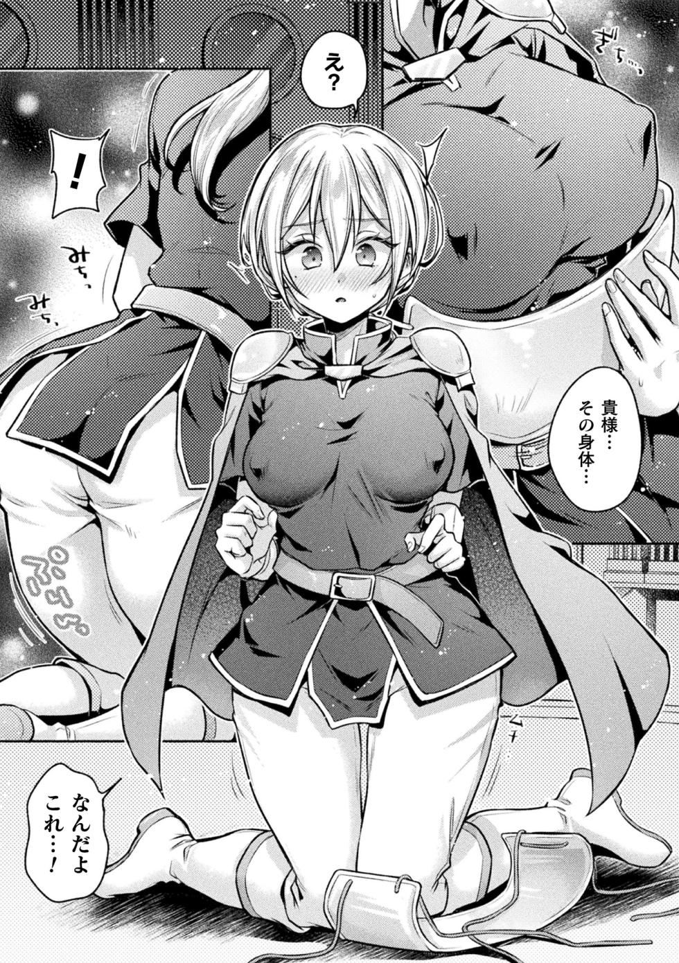 [Anthology] 別冊コミックアンリアル 女体化Hは止められない！ デジタル版Vol.3 [Digital] - Page 9