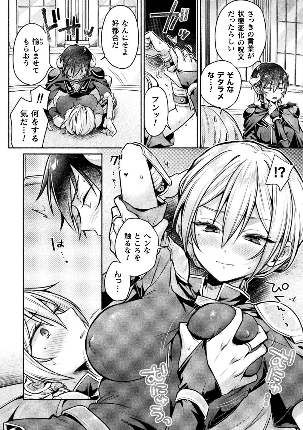 [Anthology] 別冊コミックアンリアル 女体化Hは止められない！ デジタル版Vol.3 [Digital] - Page 10