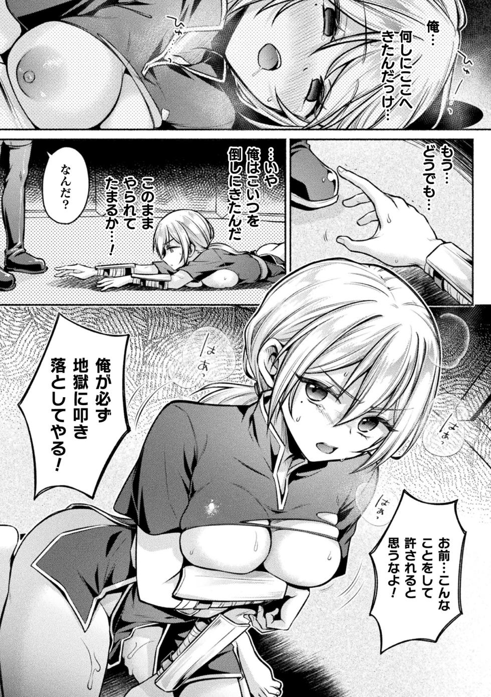 [Anthology] 別冊コミックアンリアル 女体化Hは止められない！ デジタル版Vol.3 [Digital] - Page 23