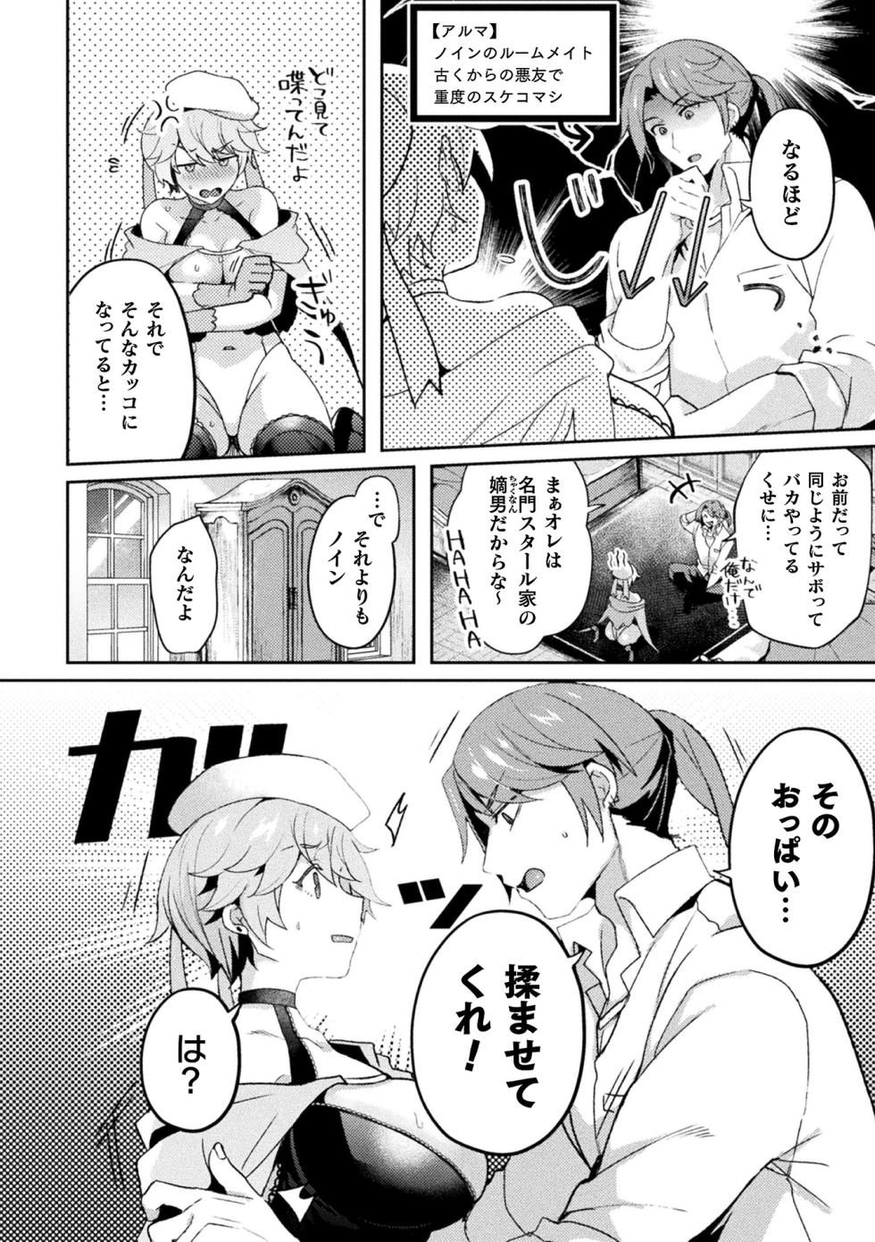 [Anthology] 別冊コミックアンリアル 女体化Hは止められない！ デジタル版Vol.3 [Digital] - Page 34