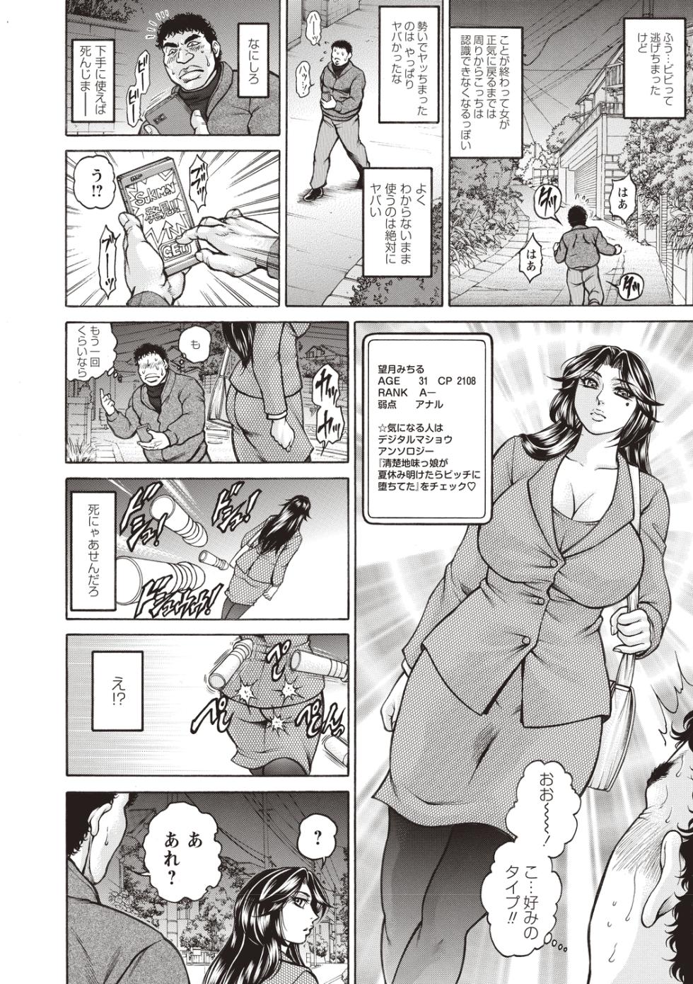 [Anthology] Tondemo Settei no Sekai de Omoikkiri Hamerarechaimashita Vol. 3 - Page 38