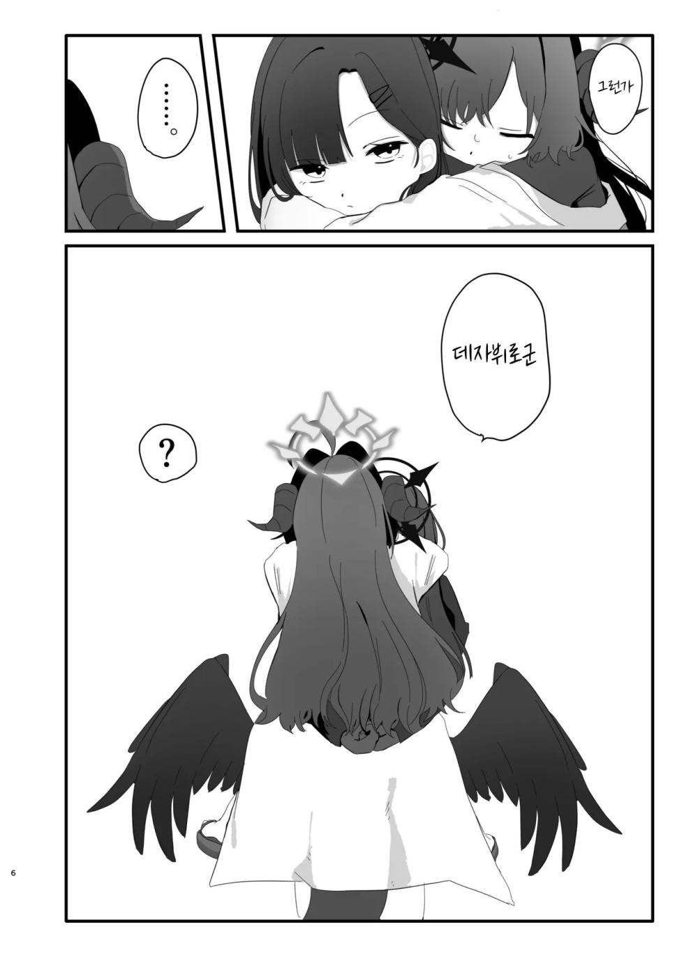 [Moma Jiro Mashimashi (Moma Jiro)] Bakuha no Hibana ga Kieru made | 폭파의 불꽃이 사라질 때까지 (Blue Archive) [Korean] [Digital] - Page 5