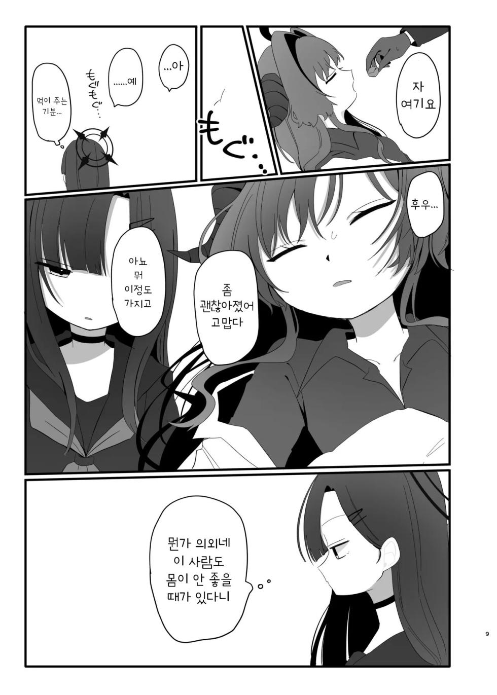 [Moma Jiro Mashimashi (Moma Jiro)] Bakuha no Hibana ga Kieru made | 폭파의 불꽃이 사라질 때까지 (Blue Archive) [Korean] [Digital] - Page 8