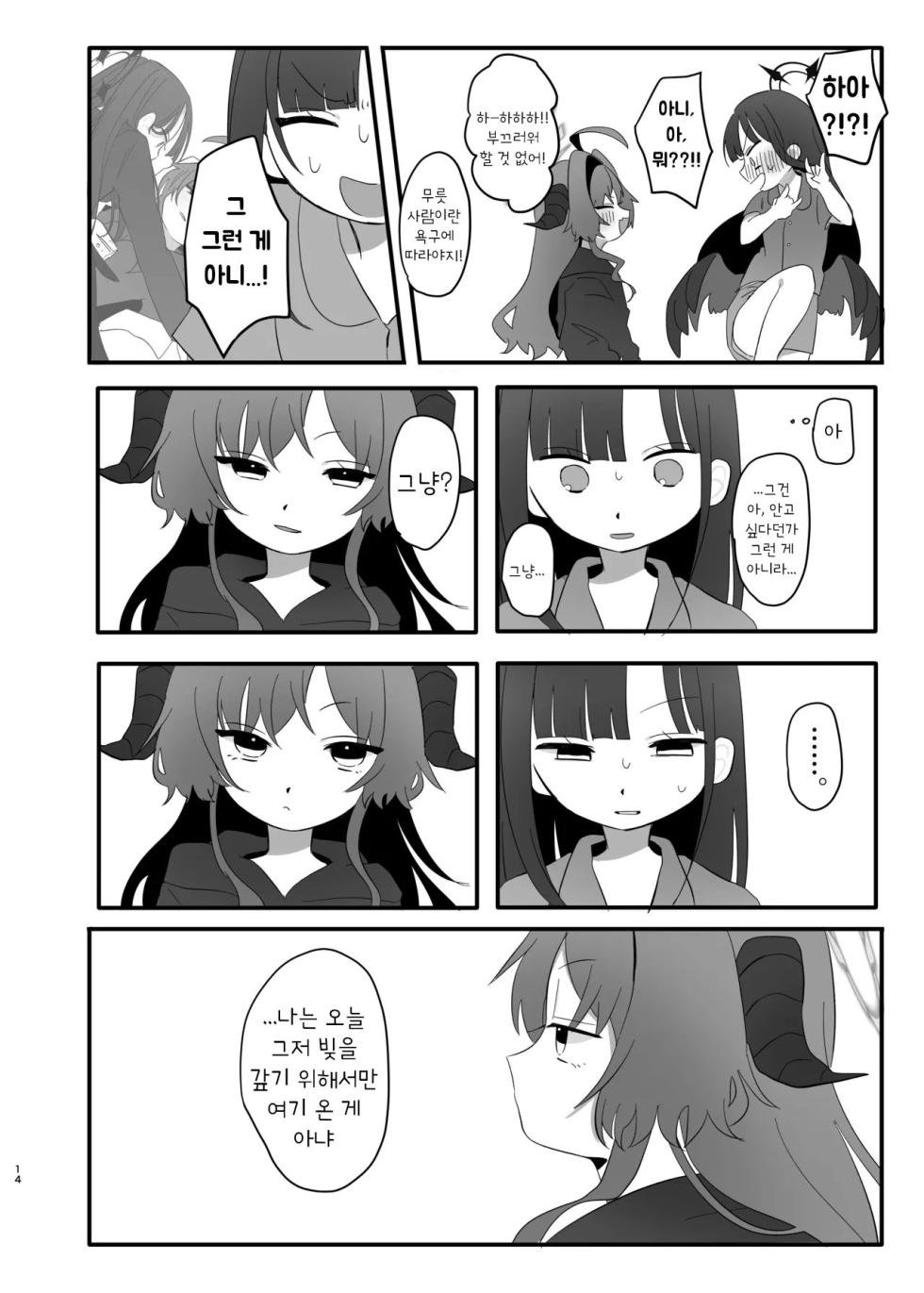 [Moma Jiro Mashimashi (Moma Jiro)] Bakuha no Hibana ga Kieru made | 폭파의 불꽃이 사라질 때까지 (Blue Archive) [Korean] [Digital] - Page 13
