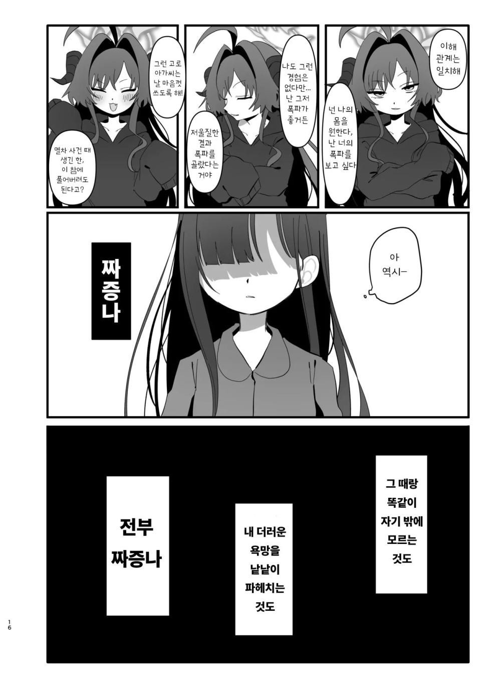 [Moma Jiro Mashimashi (Moma Jiro)] Bakuha no Hibana ga Kieru made | 폭파의 불꽃이 사라질 때까지 (Blue Archive) [Korean] [Digital] - Page 15